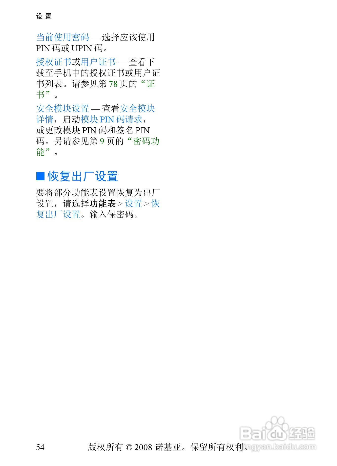 诺基亚5208手机使用说明书:[6]