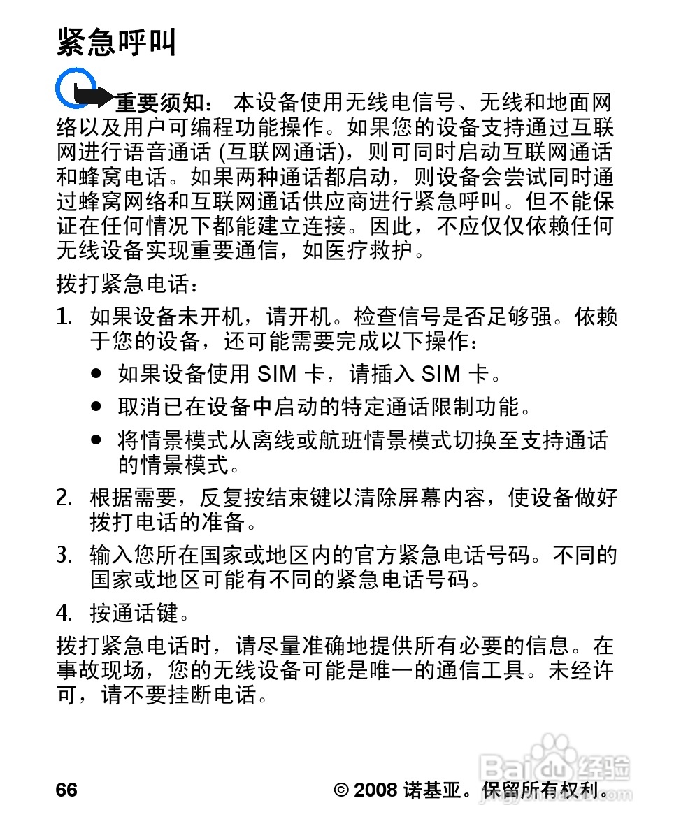 诺基亚5000手机使用说明书:[7]
