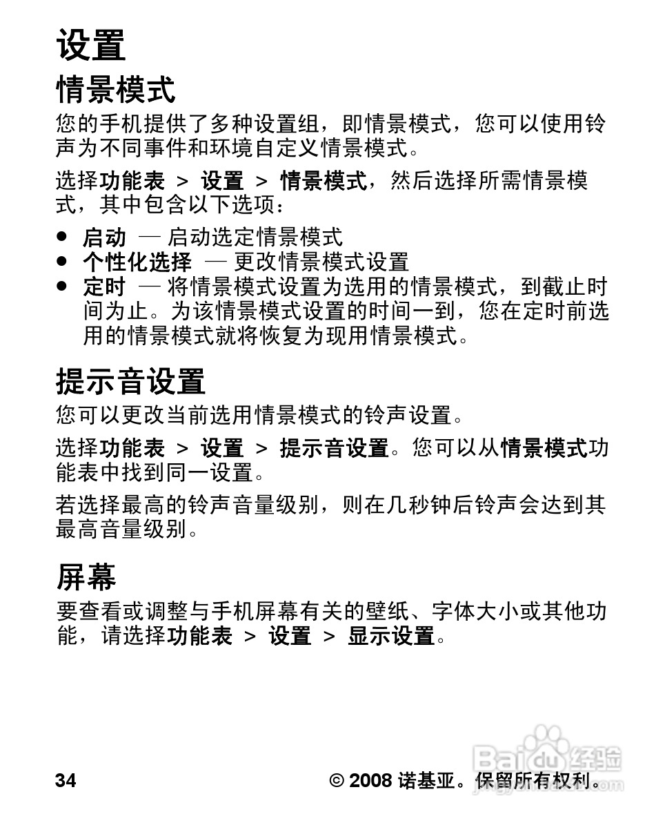 诺基亚5000手机使用说明书:[4]