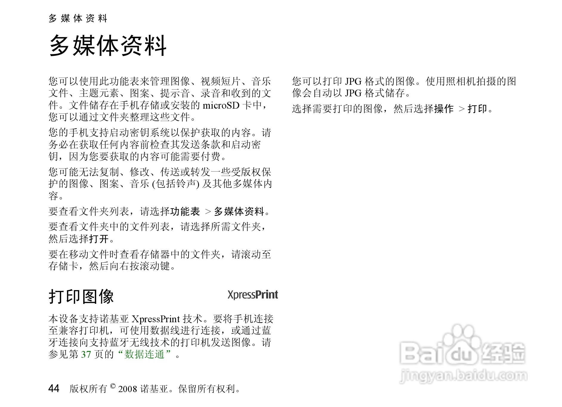 诺基亚3610a手机使用说明书:[5]