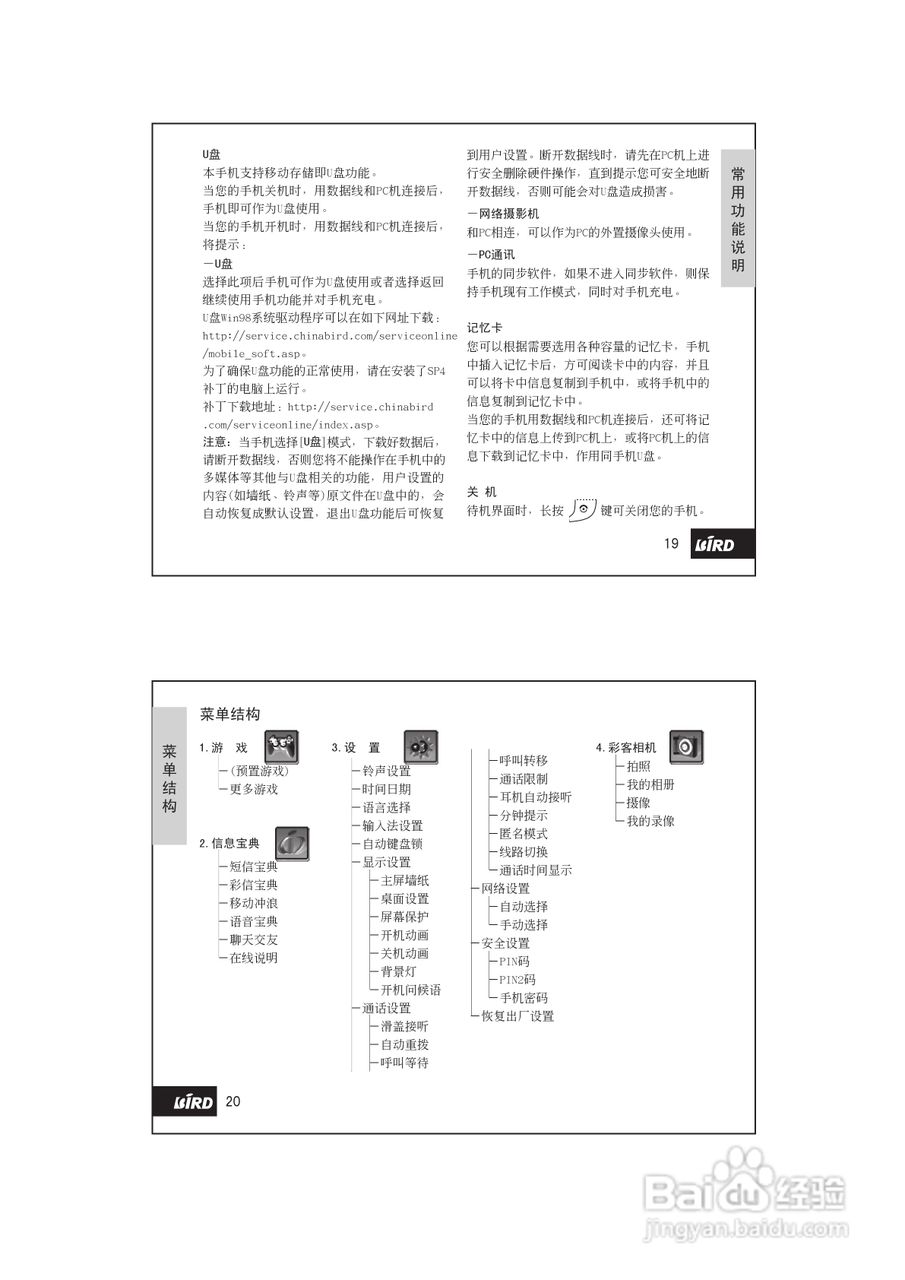 波导D736手机使用说明书:[1]