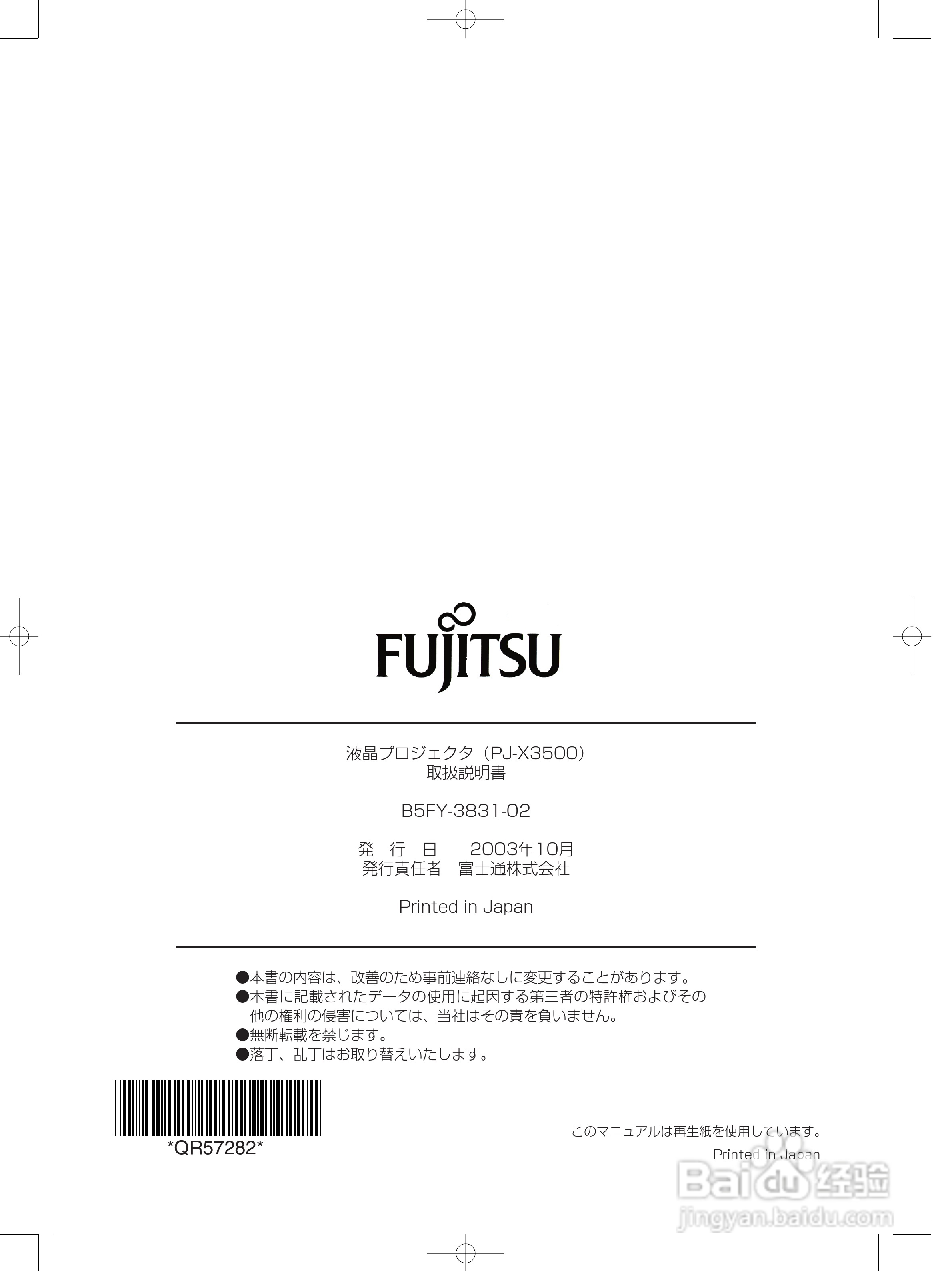FUJITSU PJ-X3500投影机说明书:[6]
