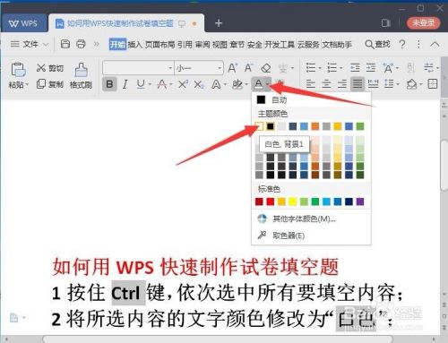 用WPS快速制作试卷填空题