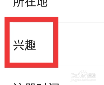 皮皮蟹APP怎样设置兴趣功能