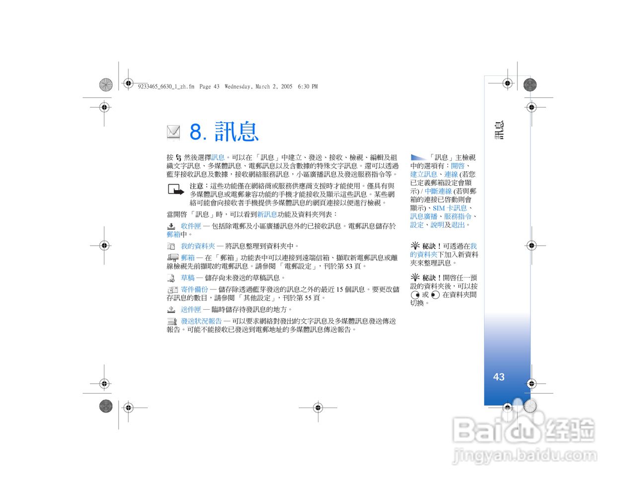 诺基亚Nokia 6630手机使用说明书:[5]