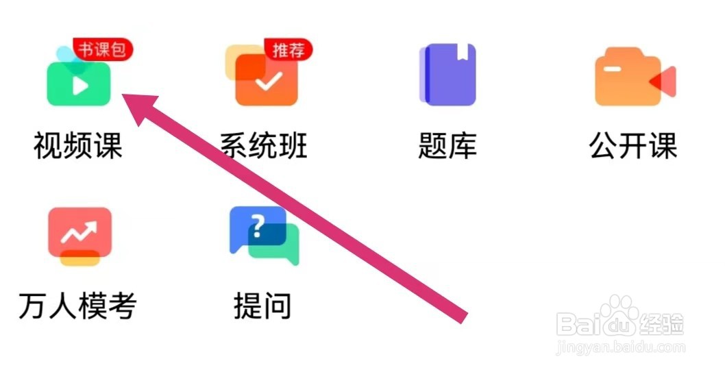 对啊课堂APP如何学习视频课