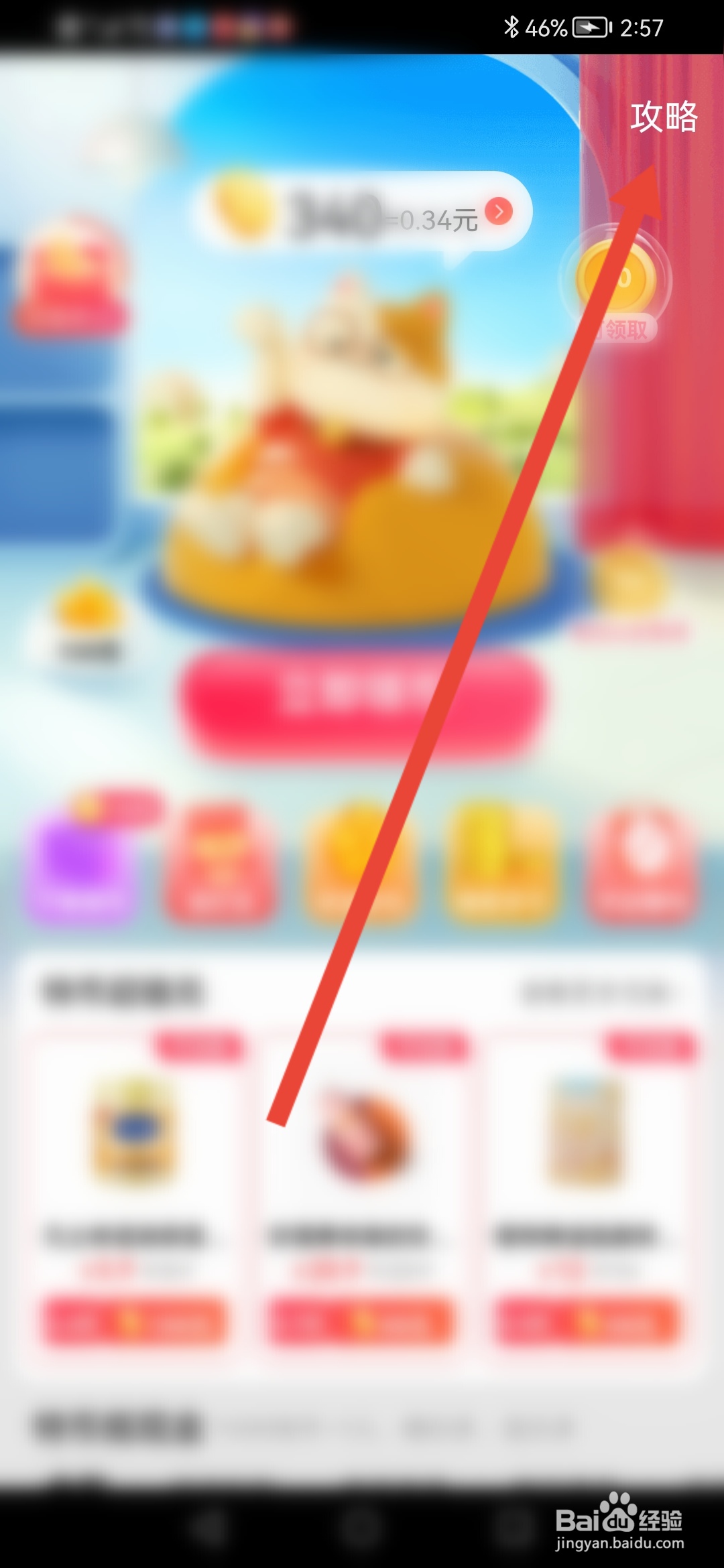 淘特，天天赚特币活动规则在哪里查看