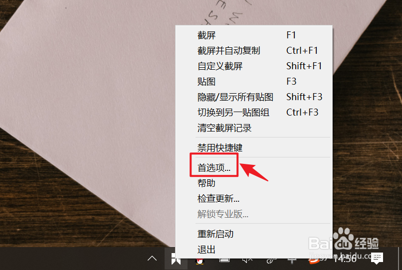 snipaste如何查看截屏音效文件？