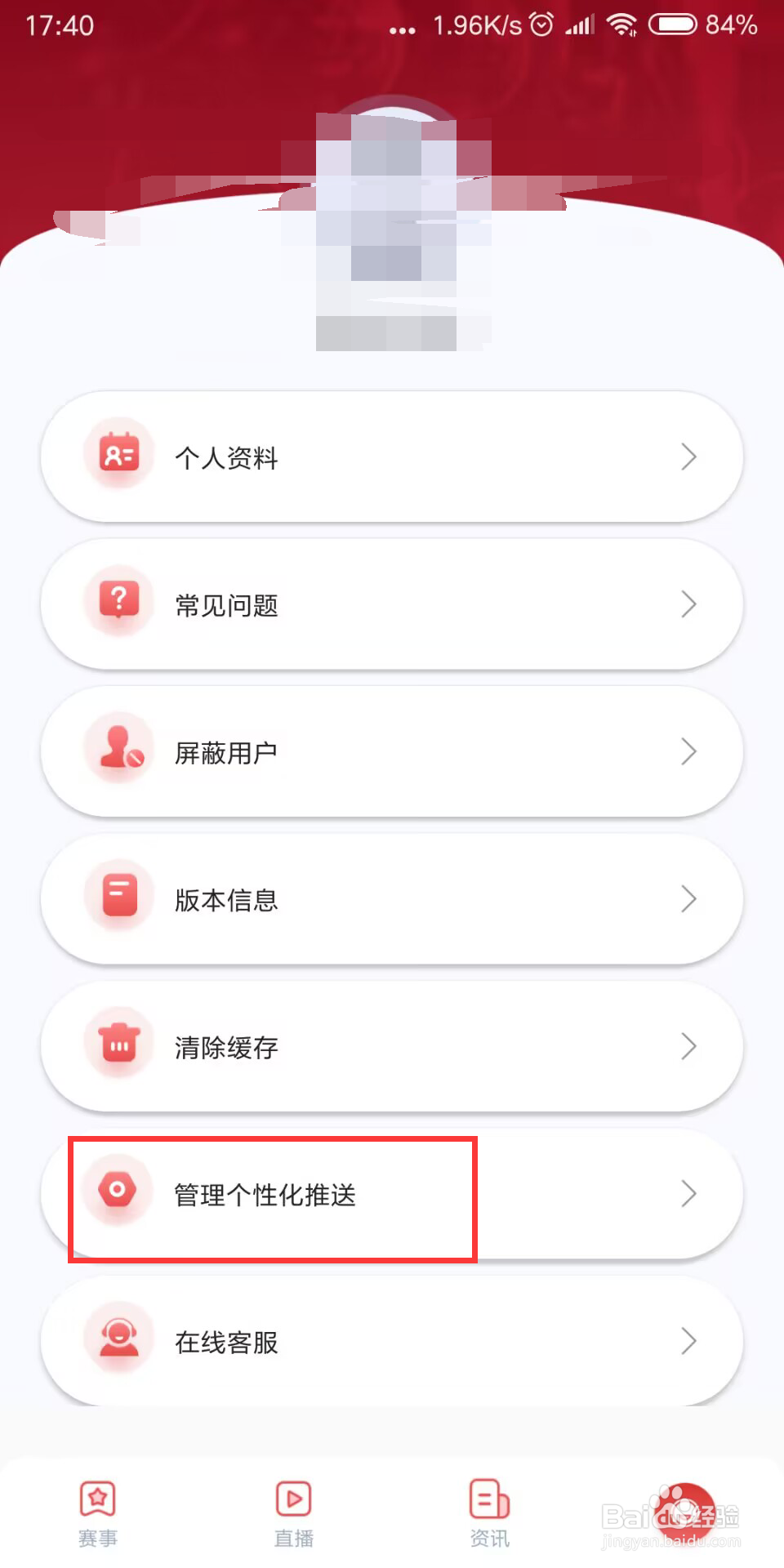 球派体育怎么设置开启个性化内容推荐
