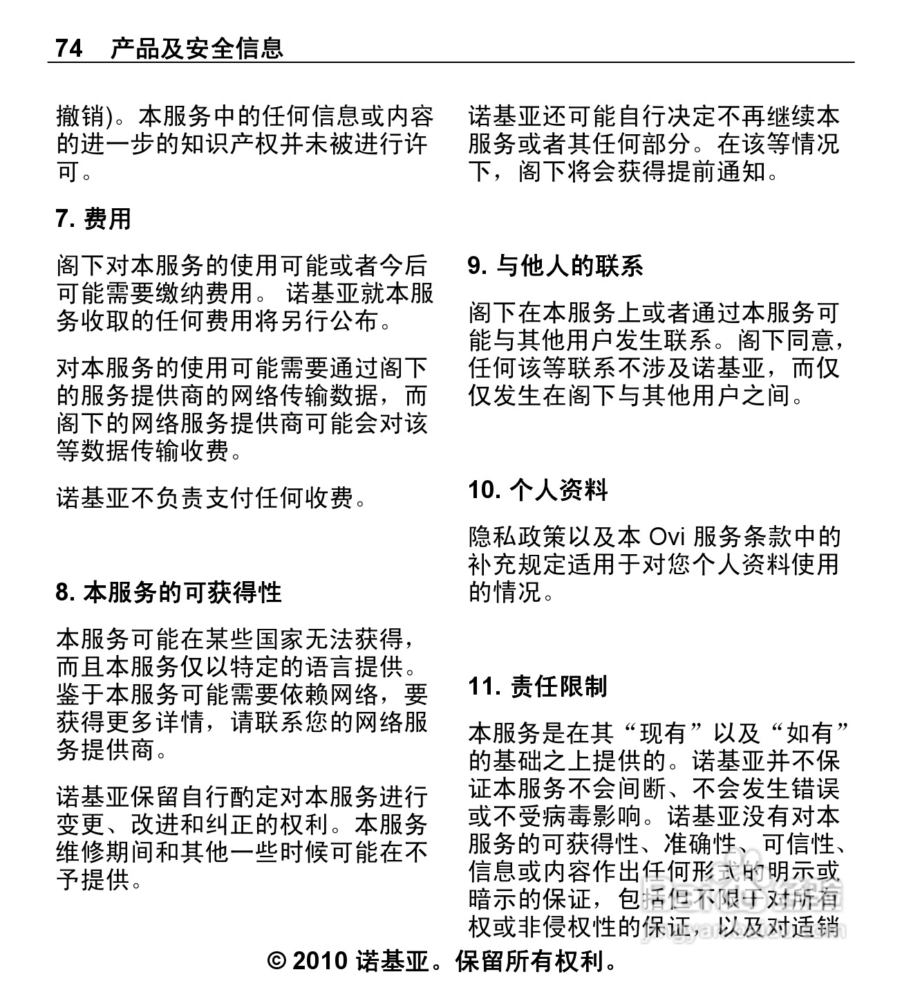 诺基亚5330手机使用说明书:[8]