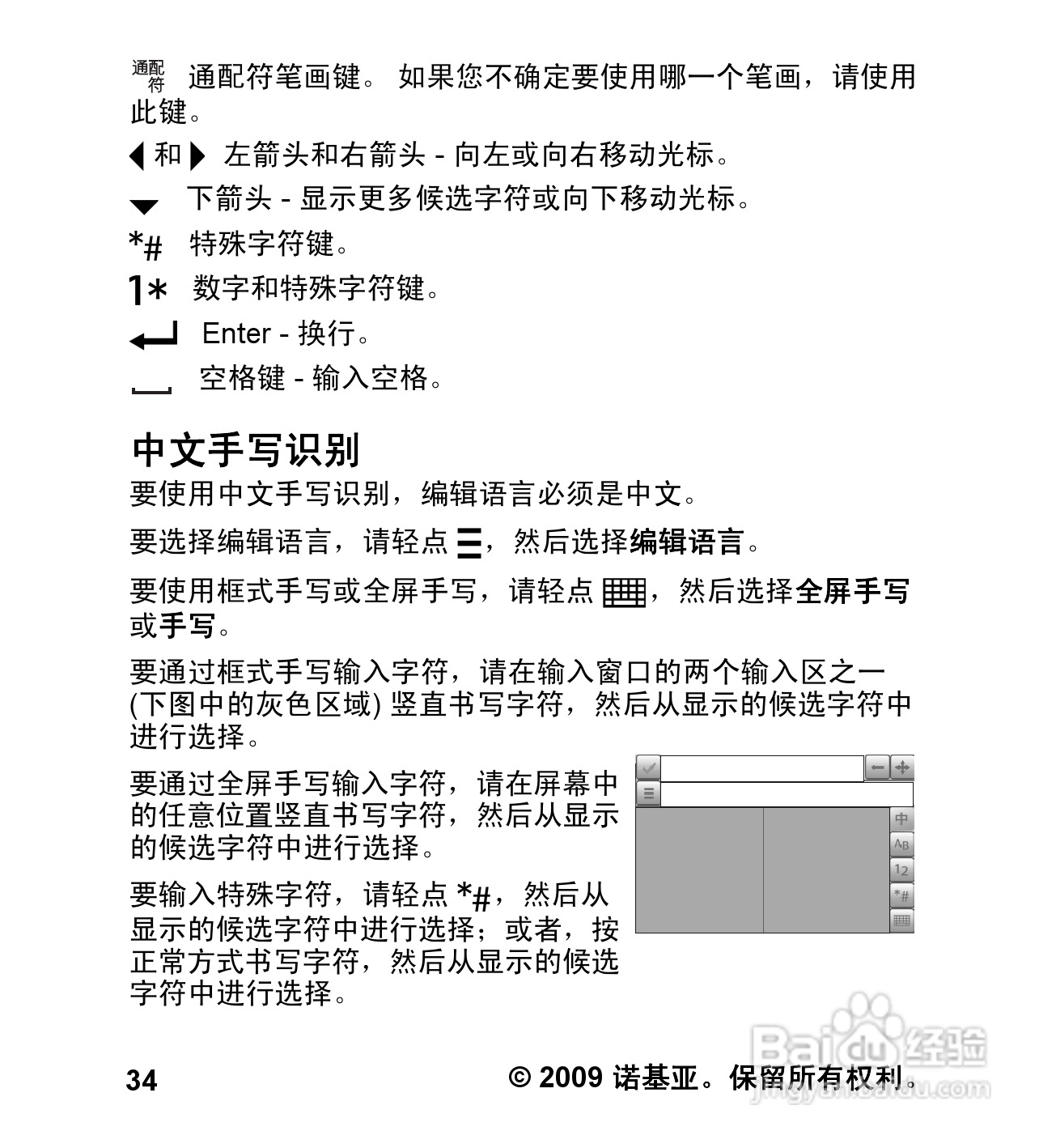 诺基亚5232手机使用说明书:[4]