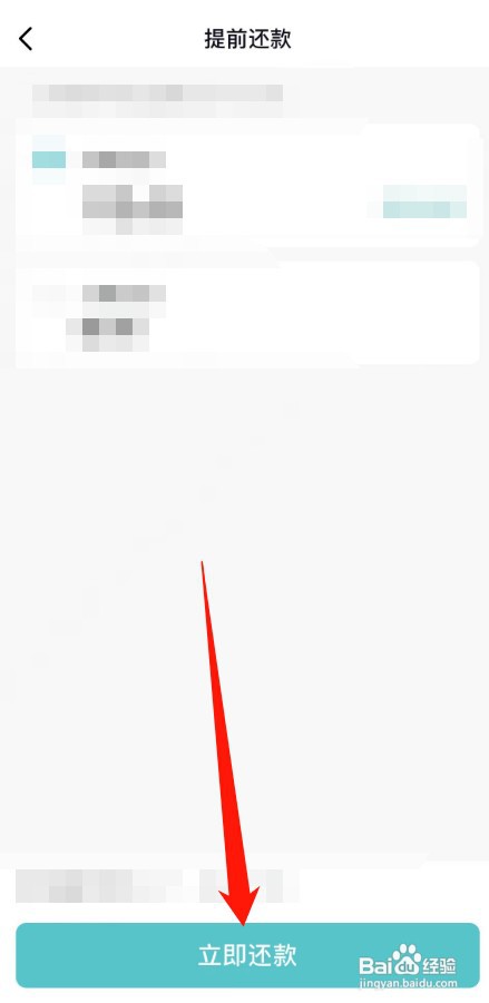 抖音月付怎么才能还款