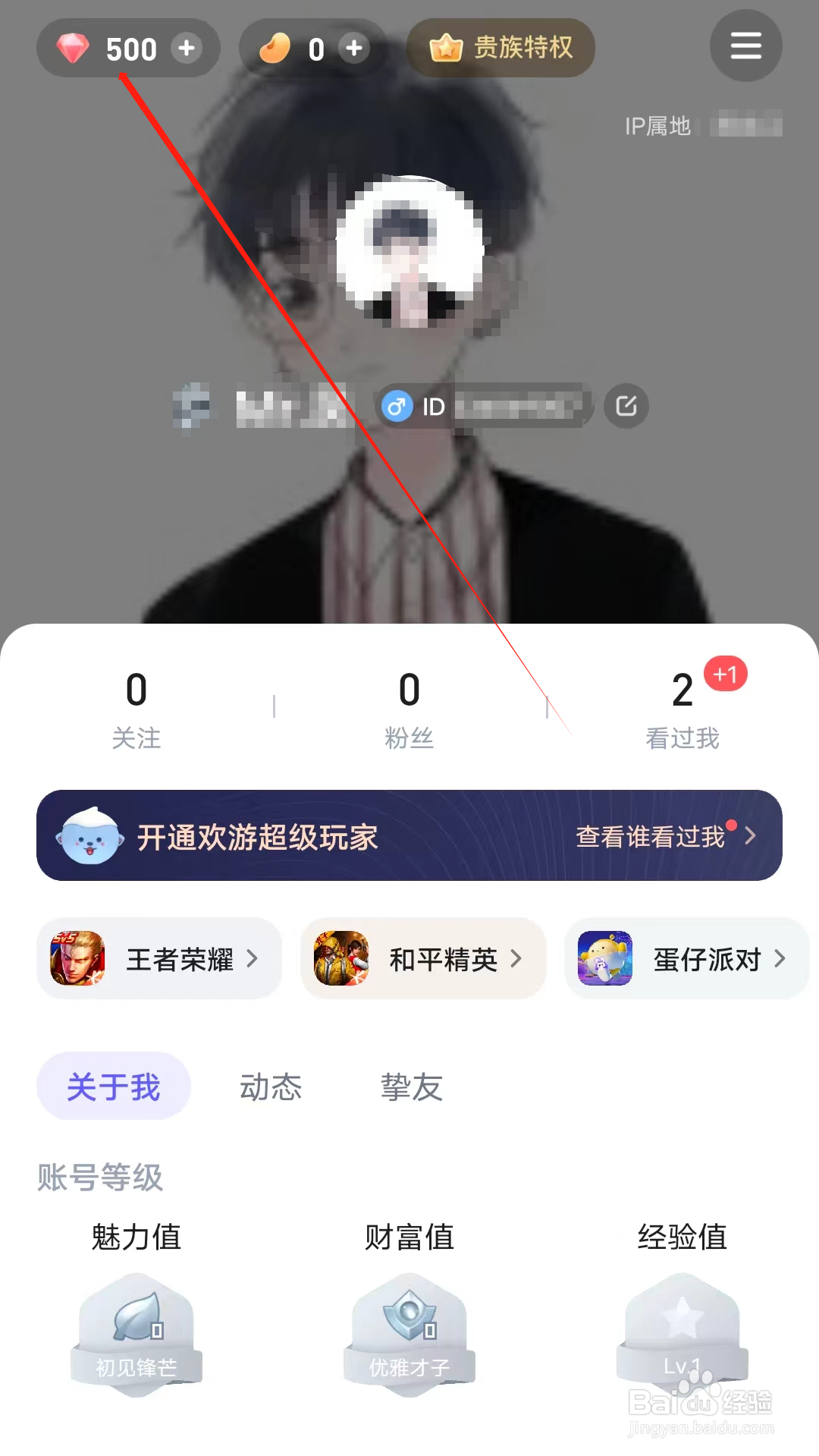 贴贴怎样查看红钻