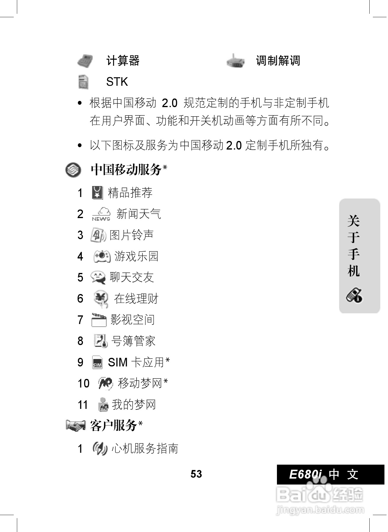 摩托罗拉E680i手机使用说明书:[6]
