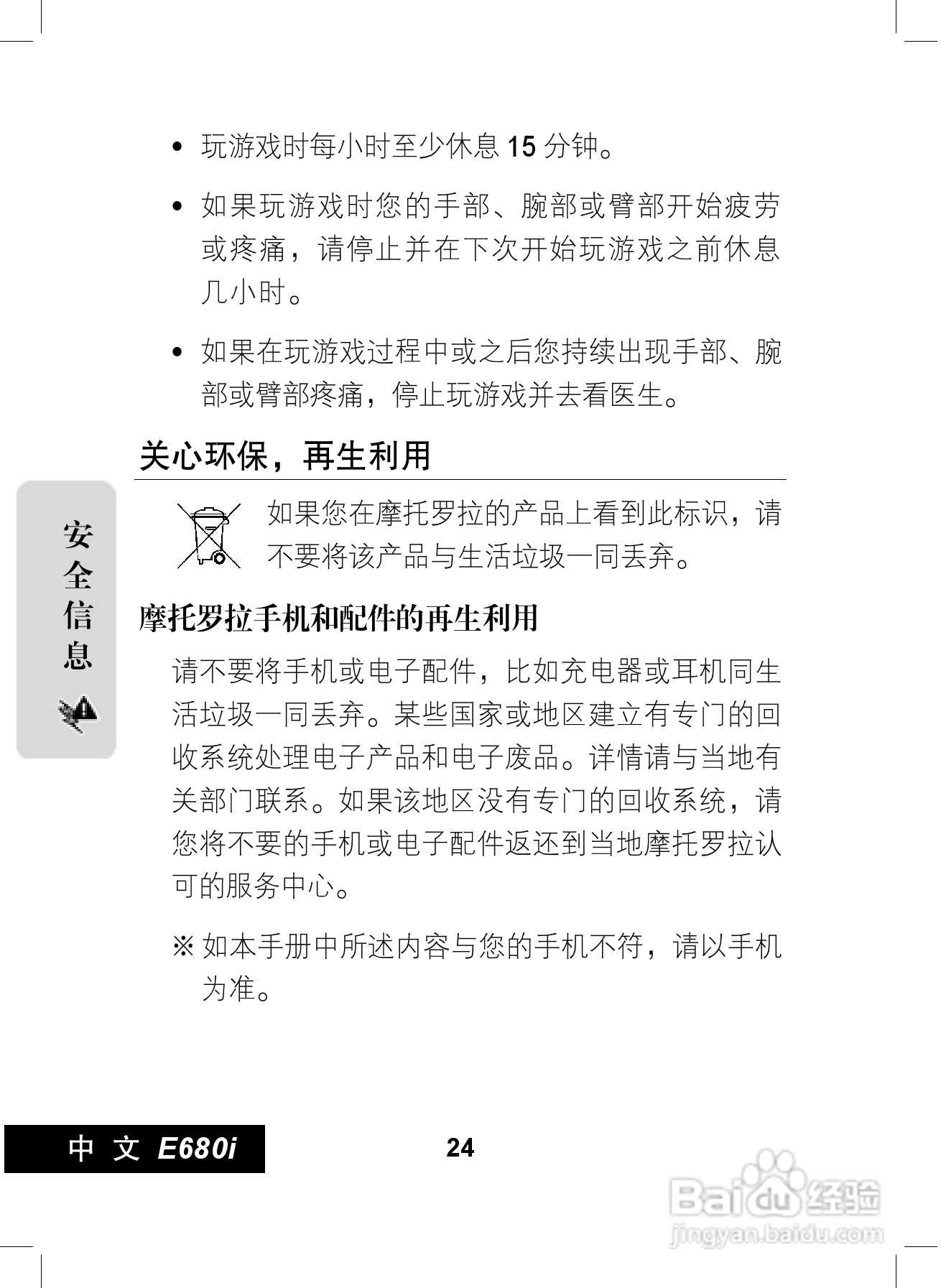 摩托罗拉E680i手机使用说明书:[3]