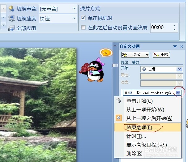 如何在幻灯片中插入多首音乐
