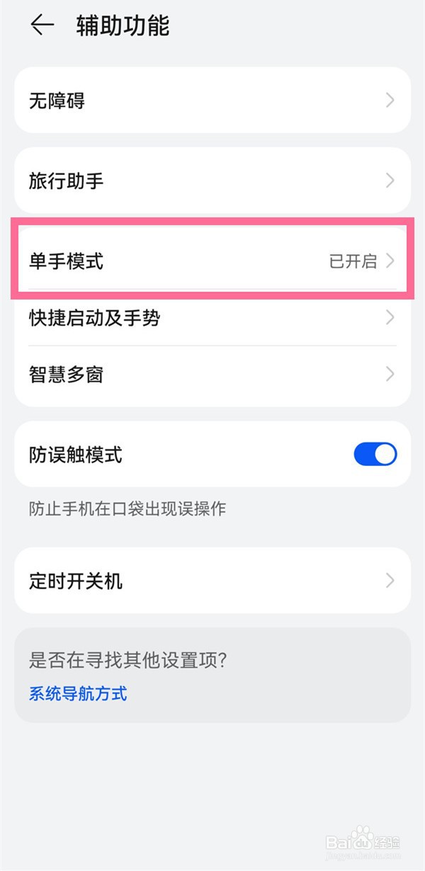 华为p50pro在哪里关闭单手模式