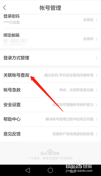 好看视频如何查看关联的帐号