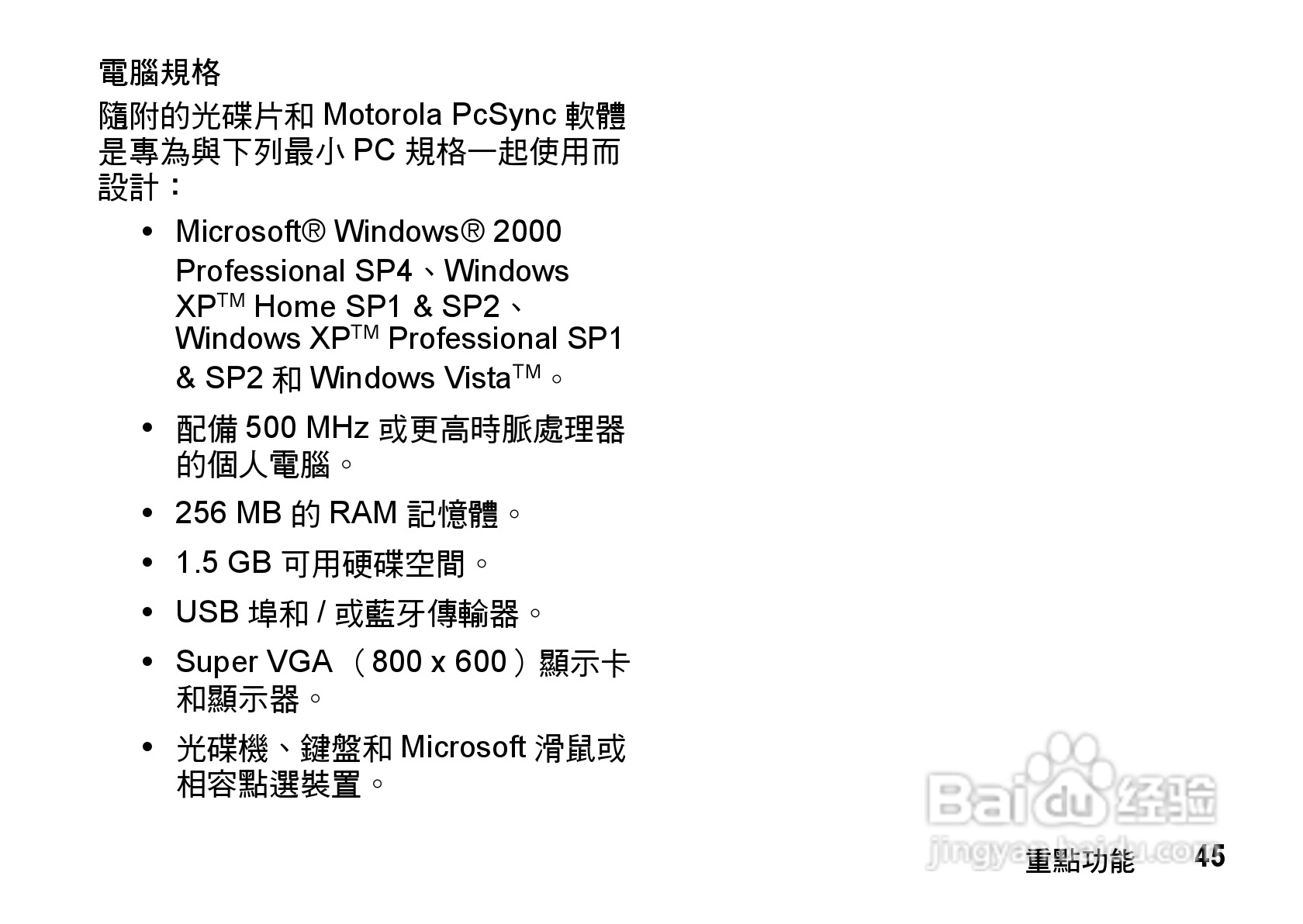 摩托罗拉MOTO Z8手机使用说明书:[5]