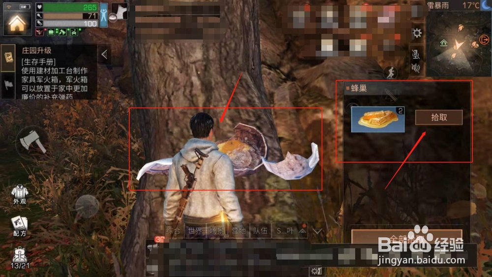 明日之后,如何获得蜂蜜