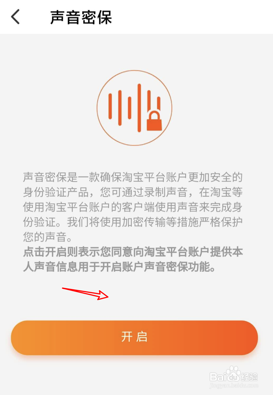 手机淘宝怎么打开声纹密保？