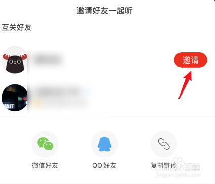 网易云怎么共享一起听歌