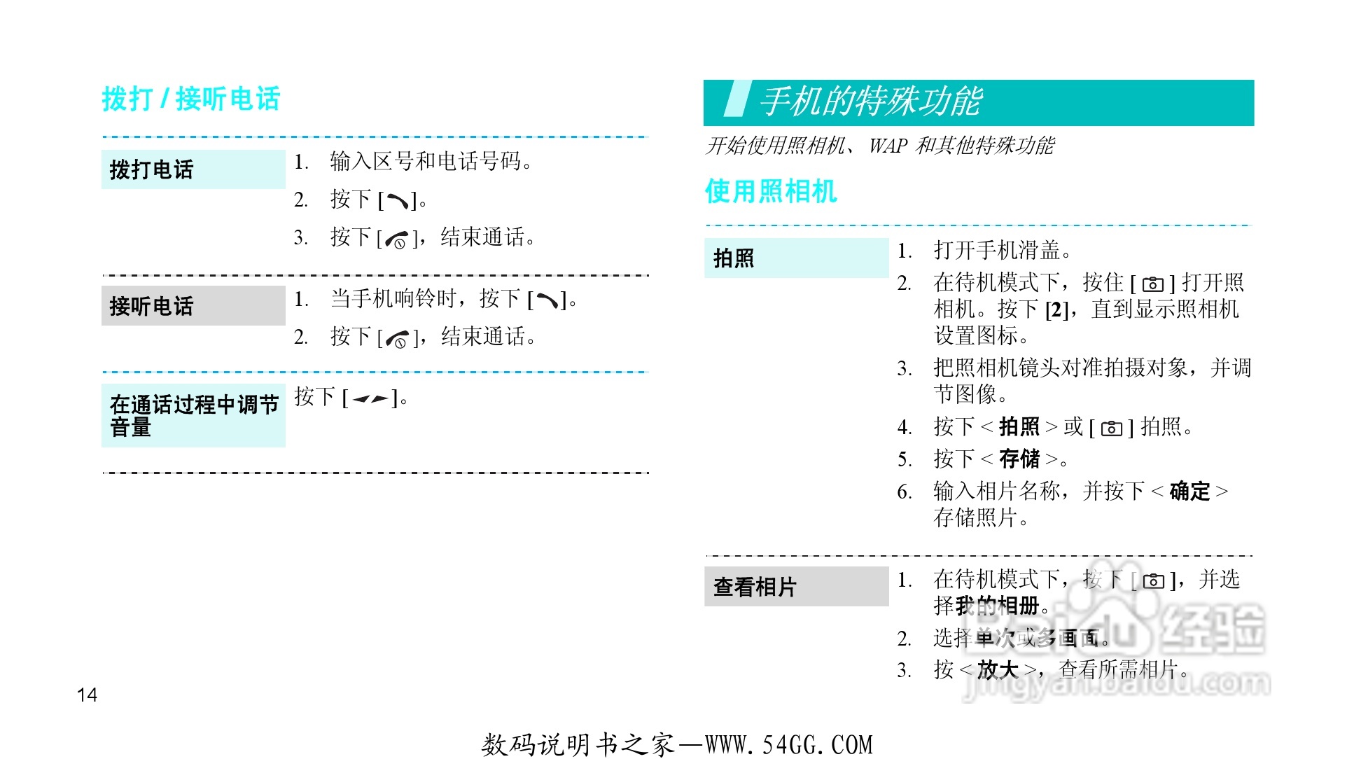 三星SCH-F359手机使用说明书:[2]