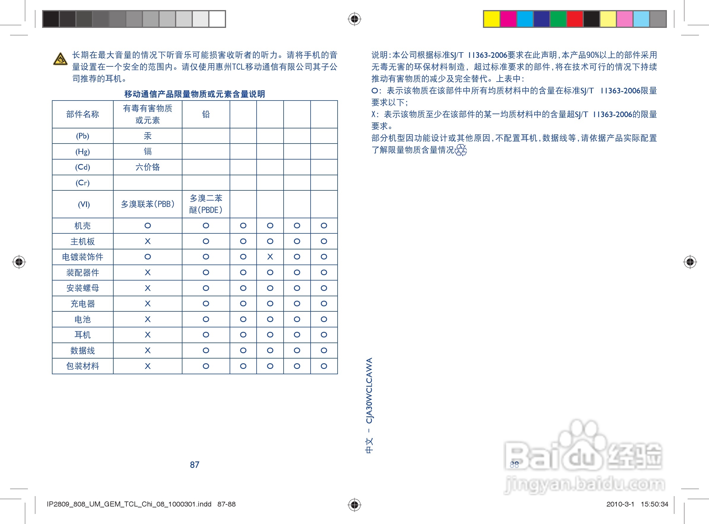 TCL Q3手机使用说明书:[5]