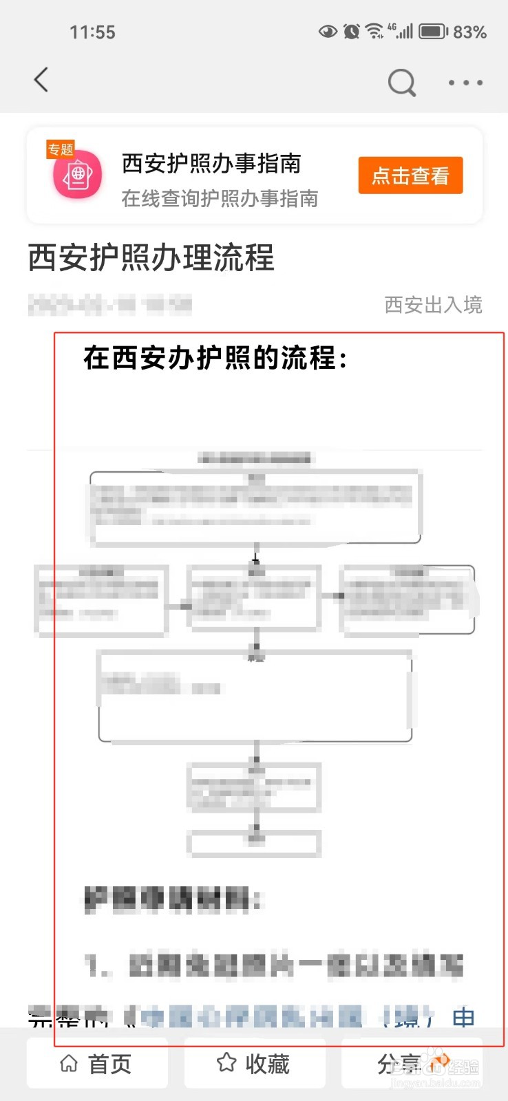 怎样查询西安护照办理流程