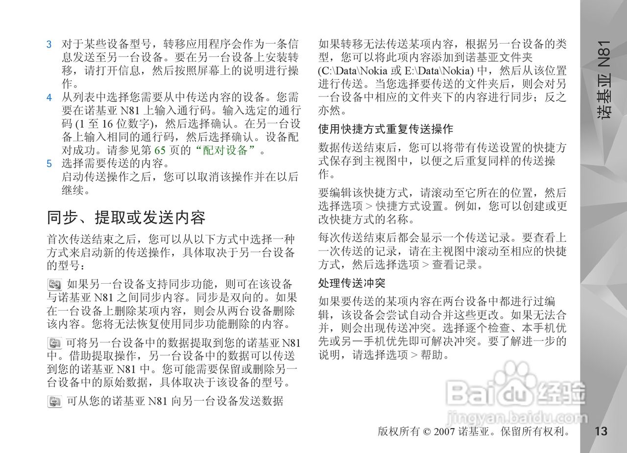诺基亚N81手机使用说明书:[2]