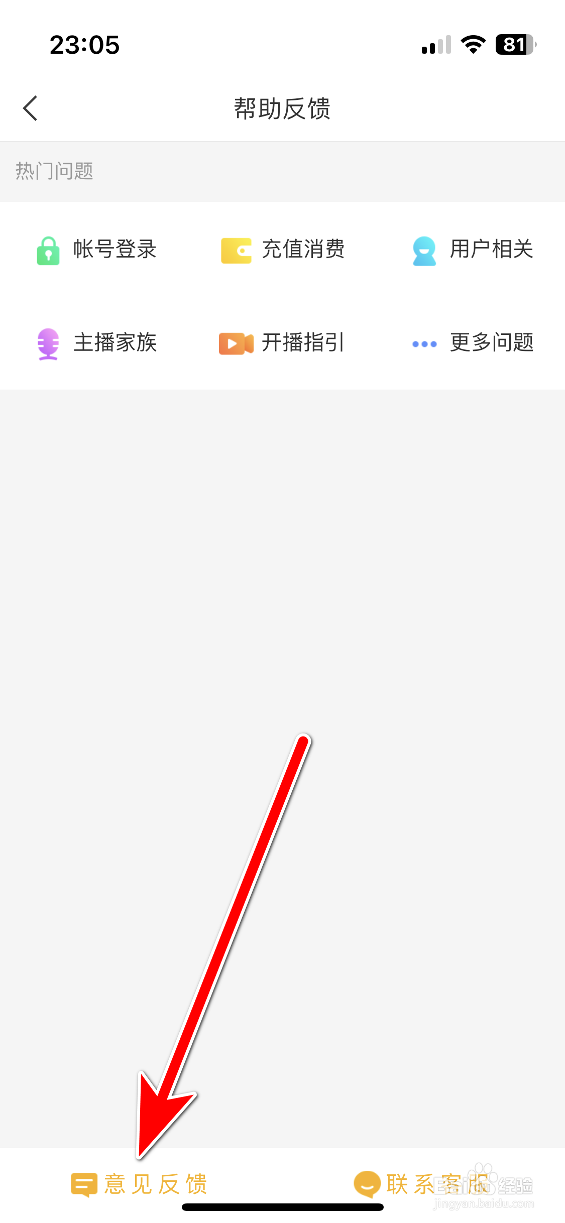 千帆直播如何反馈意见