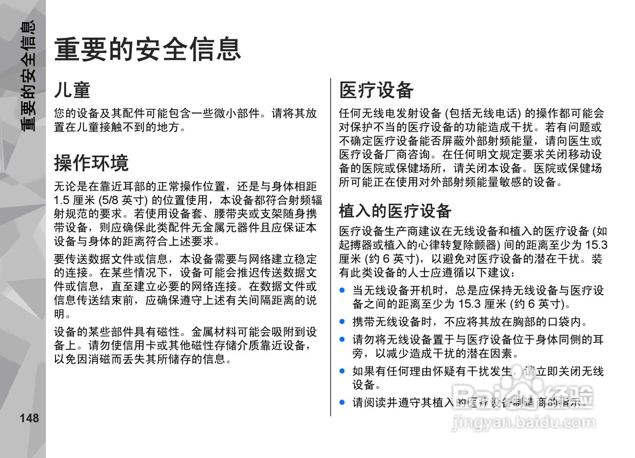 诺基亚N79手机使用说明书:[15]