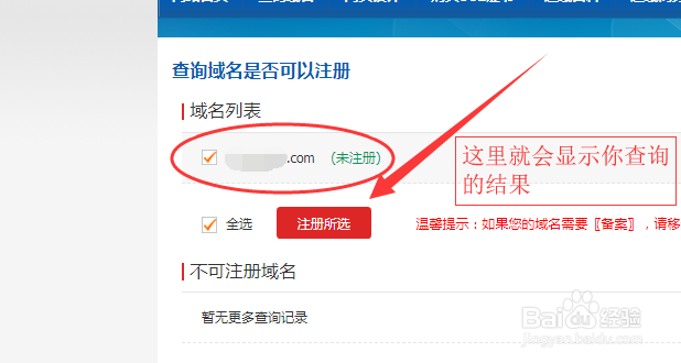 如何查看名字是否被注册