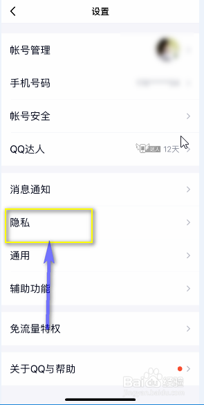 怎么让别人搜不到自己qq号
