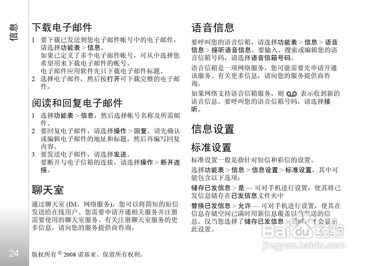 诺基亚8800A手机使用说明书:[3]