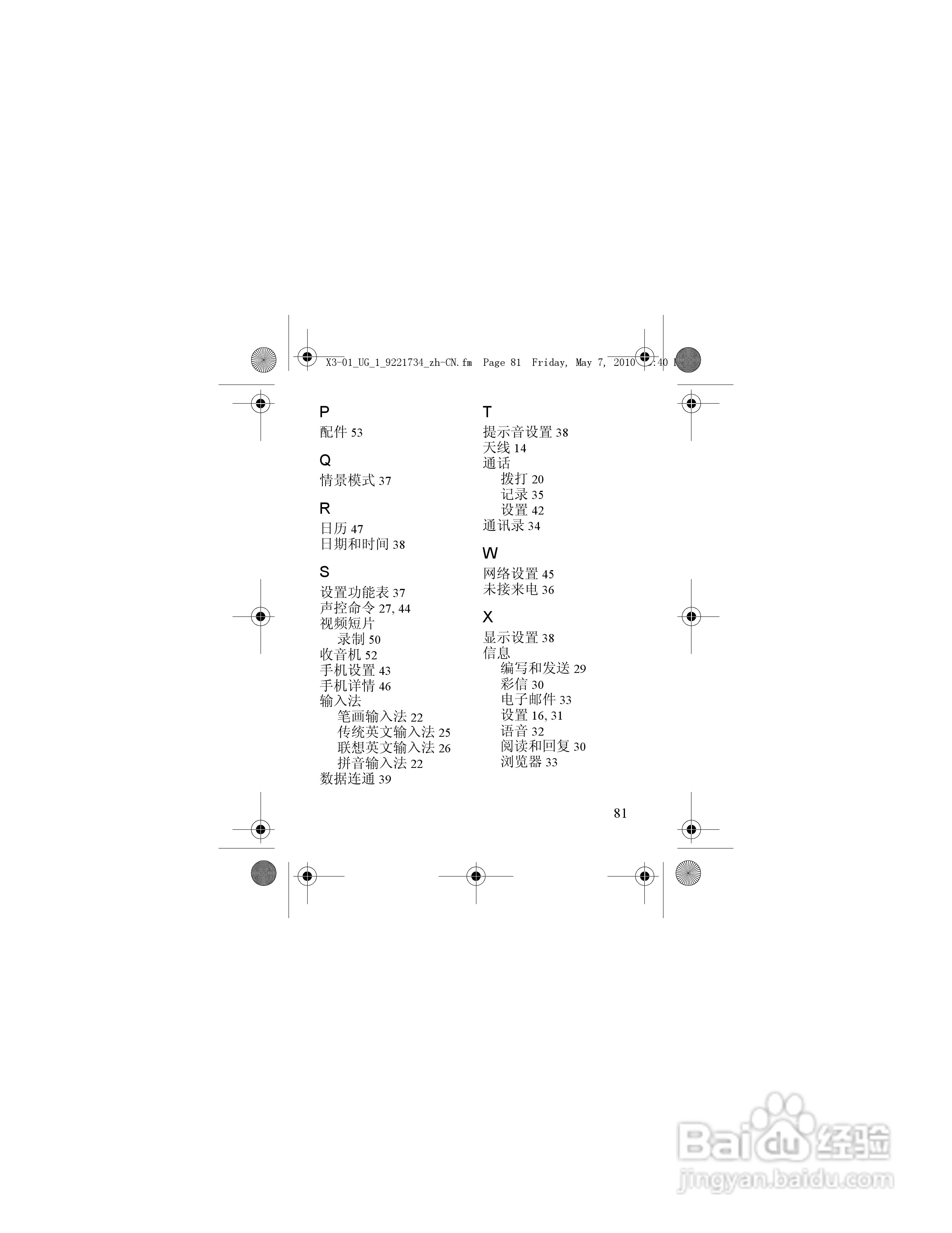 诺基亚X3-01手机使用说明书:[9]