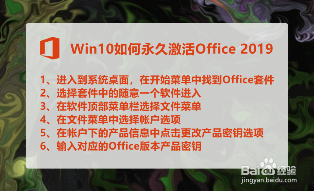 win10如何永久激活office2019