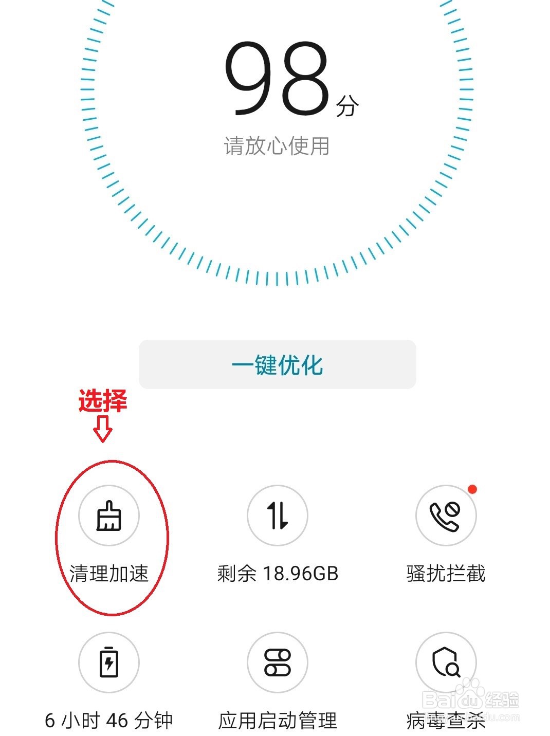 华为手机给微信瘦身使运行加速