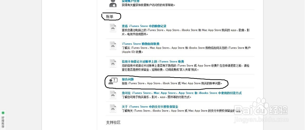 App Store 最新 最简单的退款流程教程