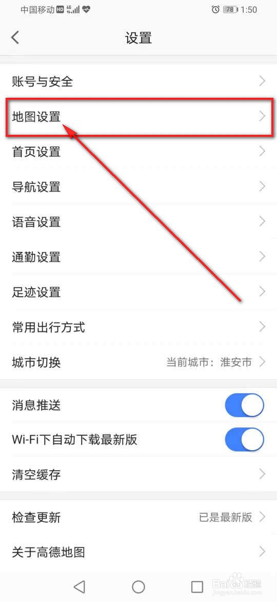高德地图图面路况播报怎么开启或关闭