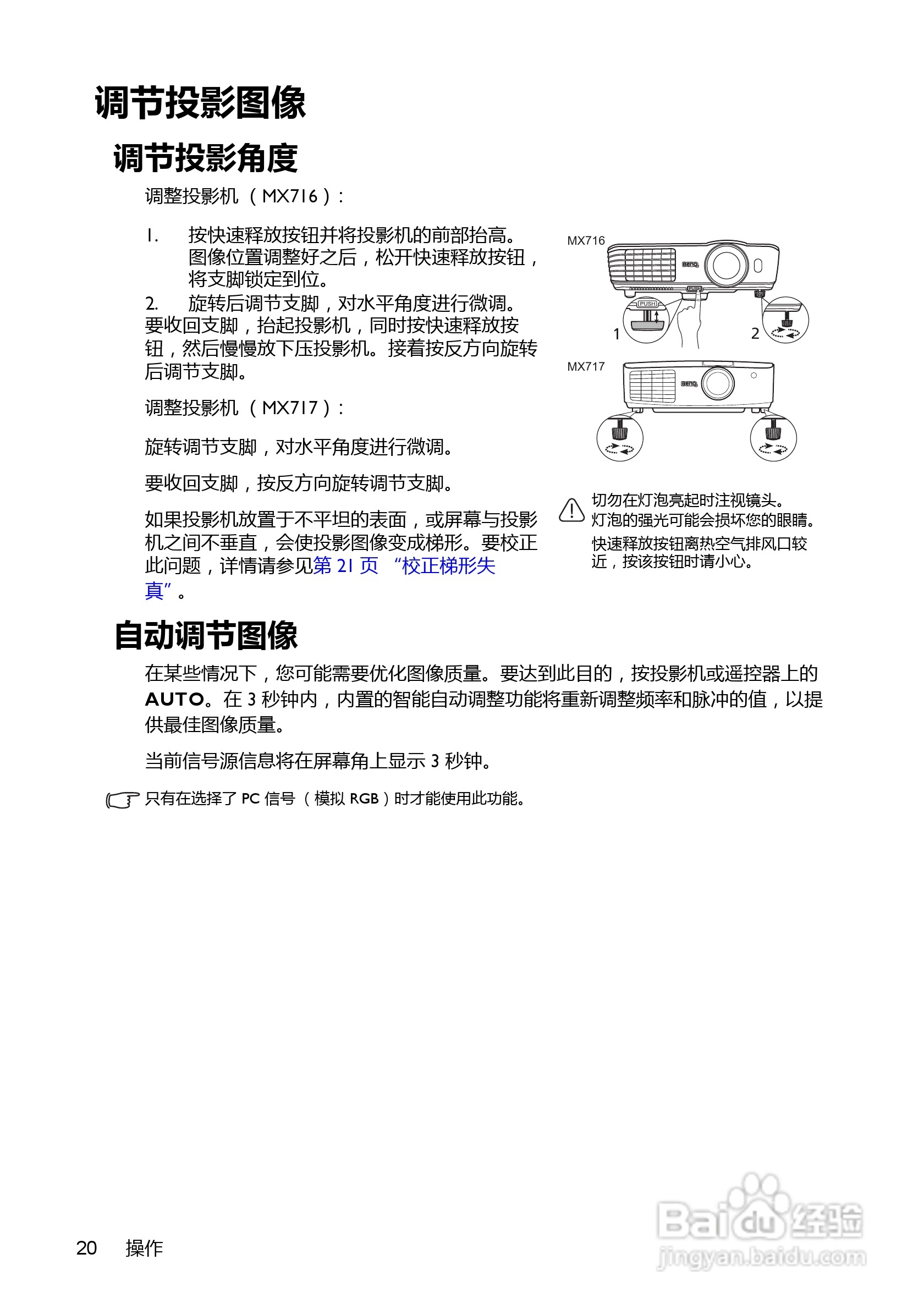 明基BenQ MX716投影机使用说明书:[2]