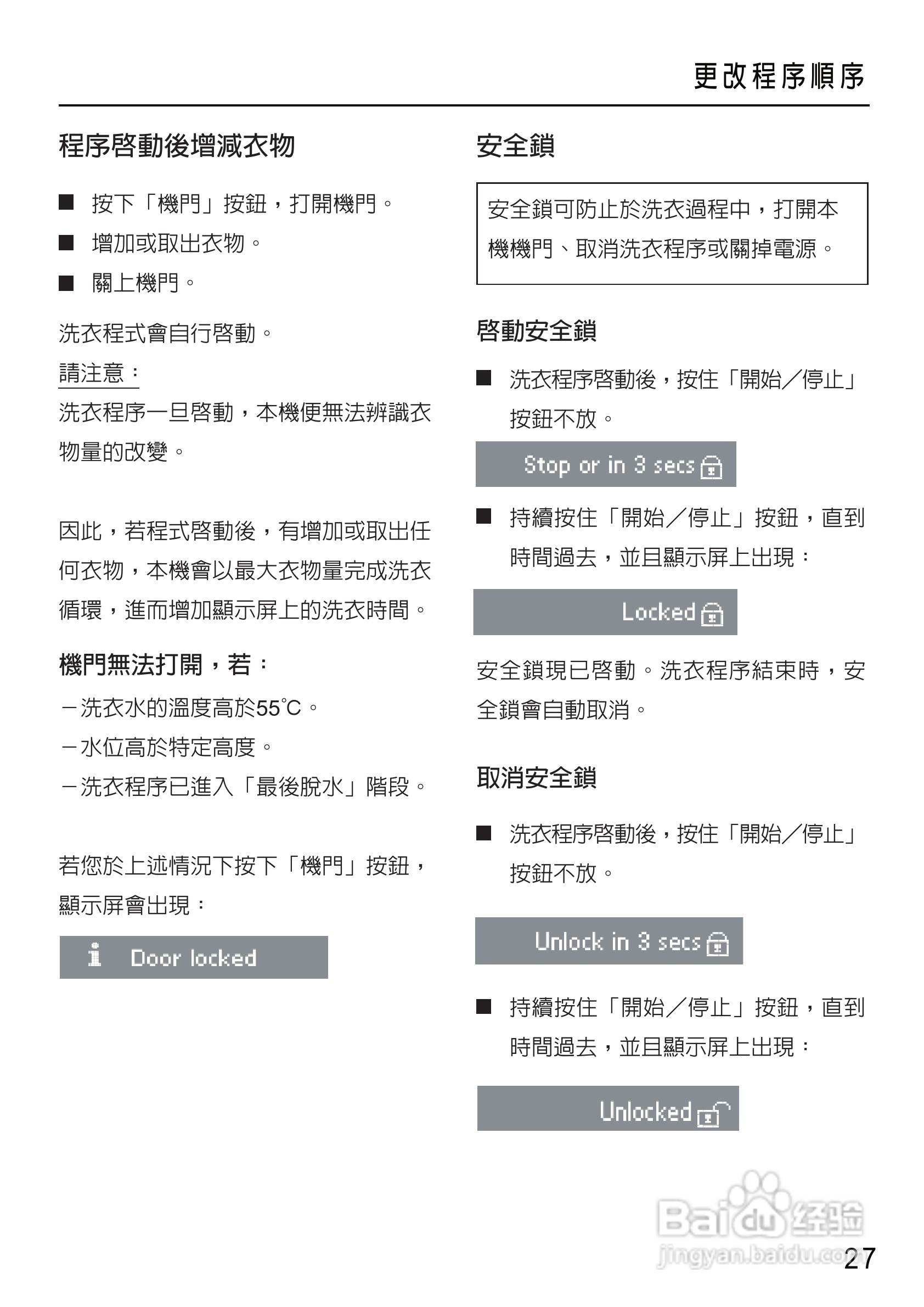 美诺Miele洗衣机W1612使用说明书:[3]