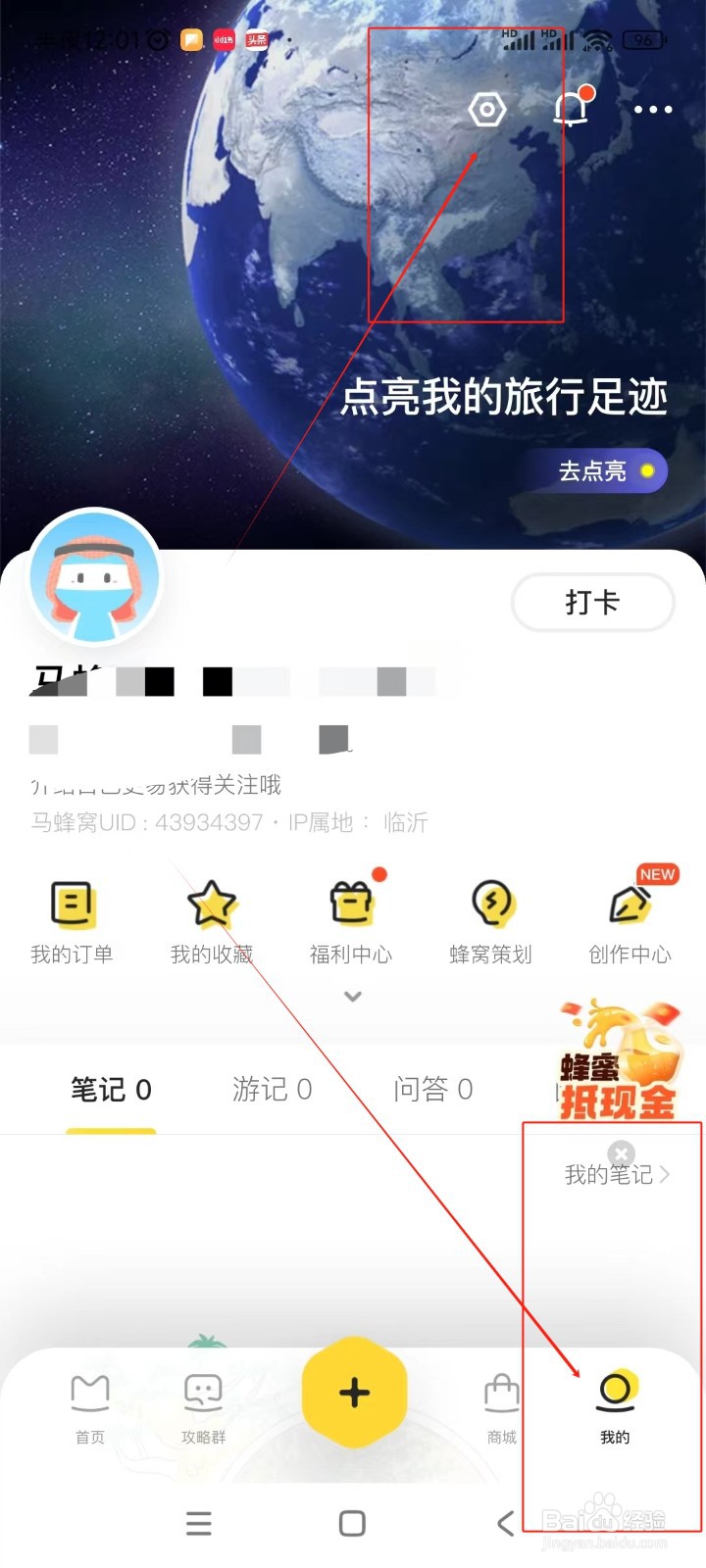马蜂窝如何添加常用出行人