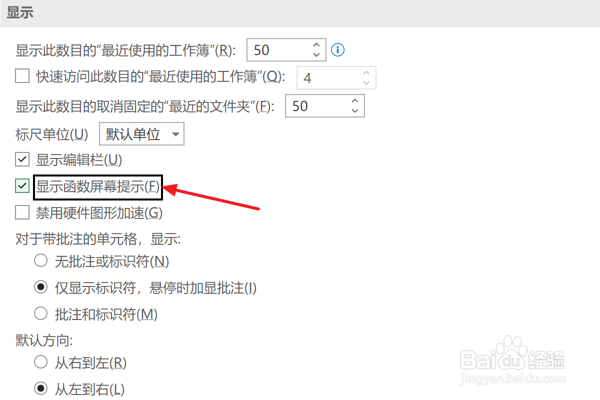 Excel2021怎么设置显示函数屏幕提示