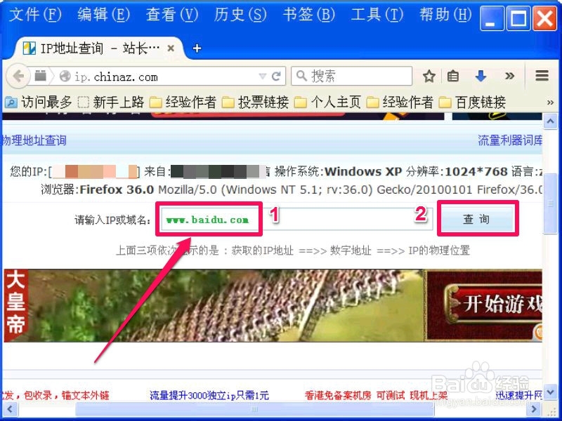 如何查看网站或服务器的IP及用IP辨别网站真假