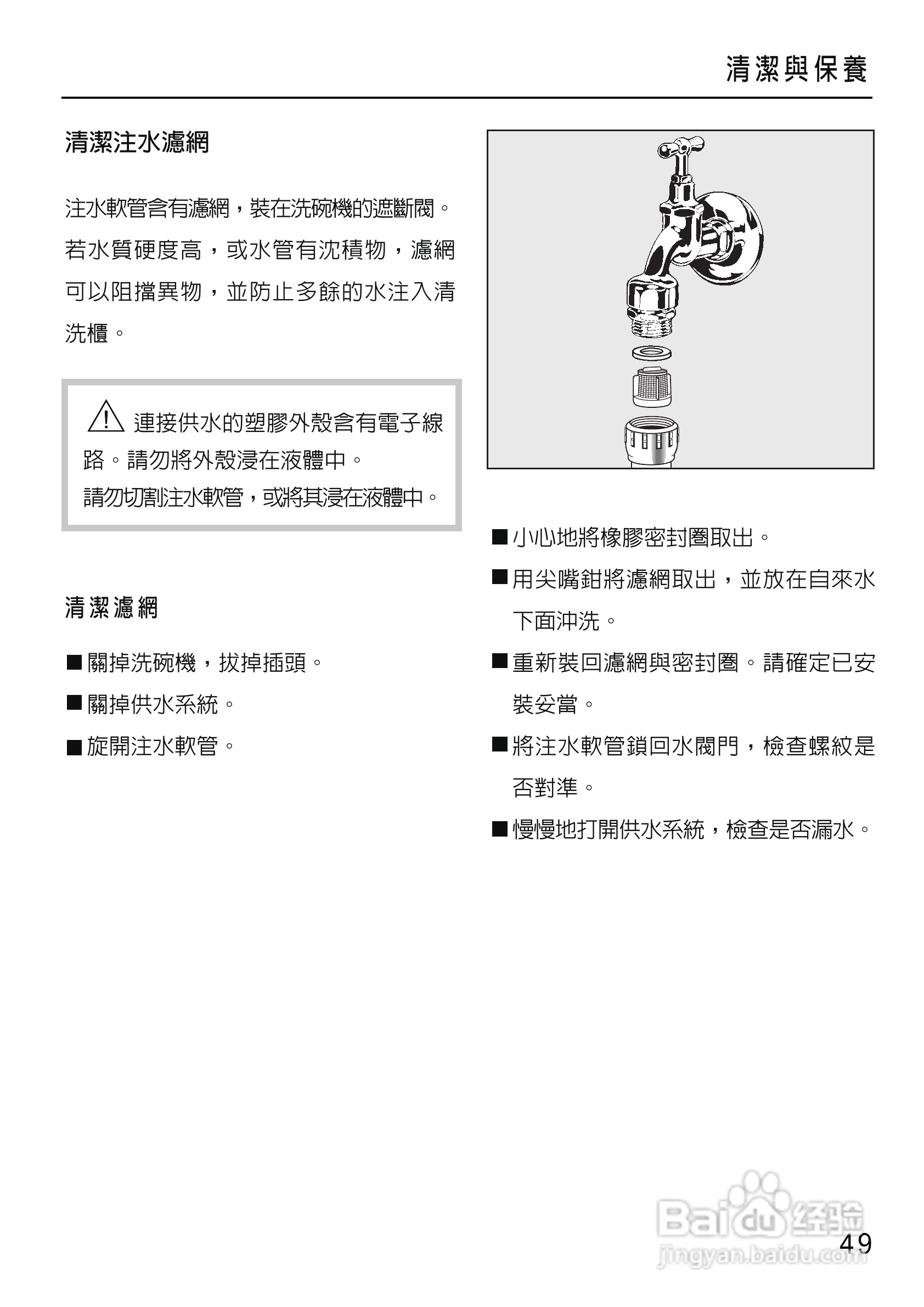 美诺Miele洗碗机G1430使用说明书:[5]