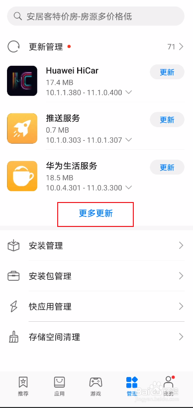 华为手机如何更新软件