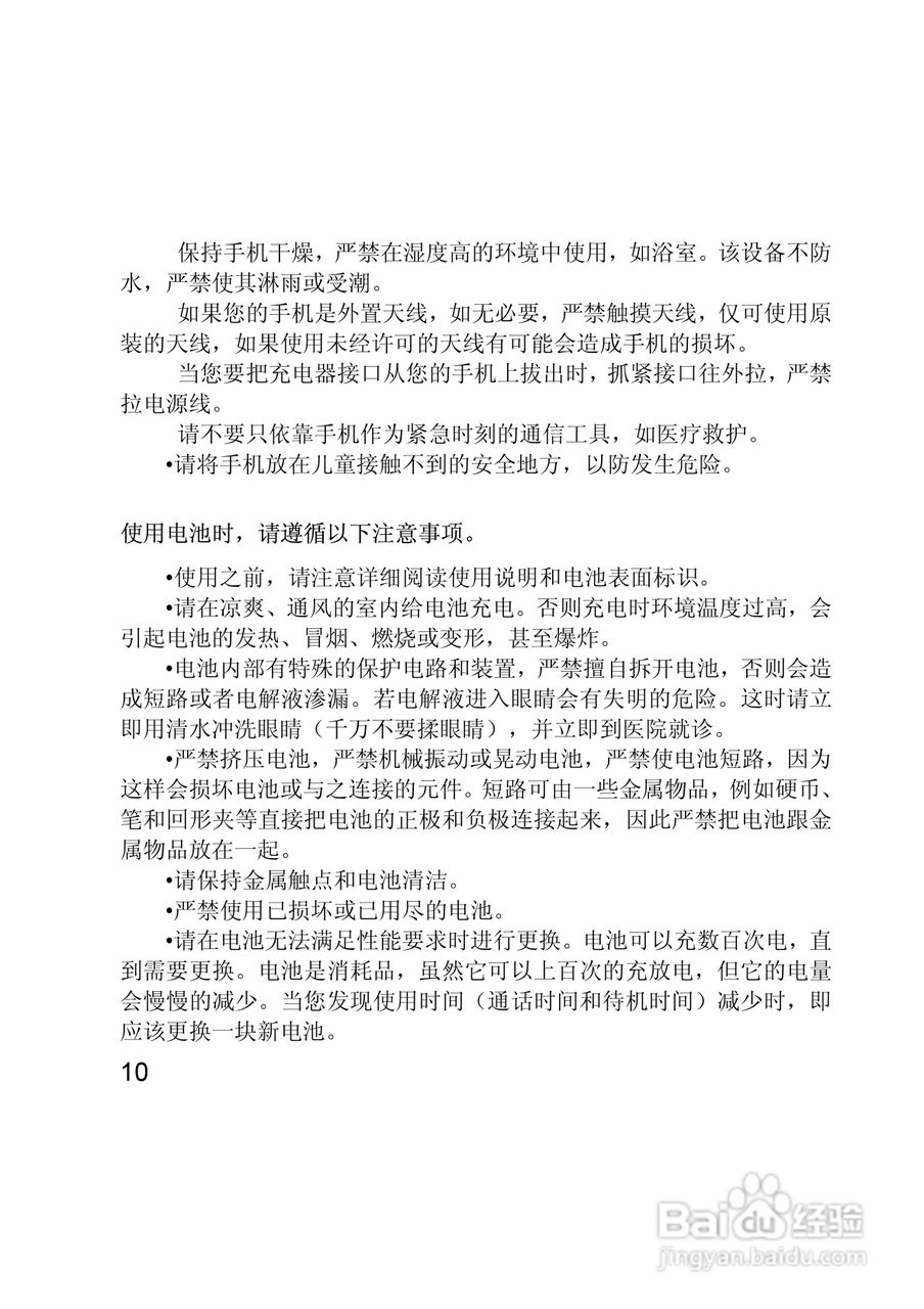 联想E280手机使用说明书:[1]