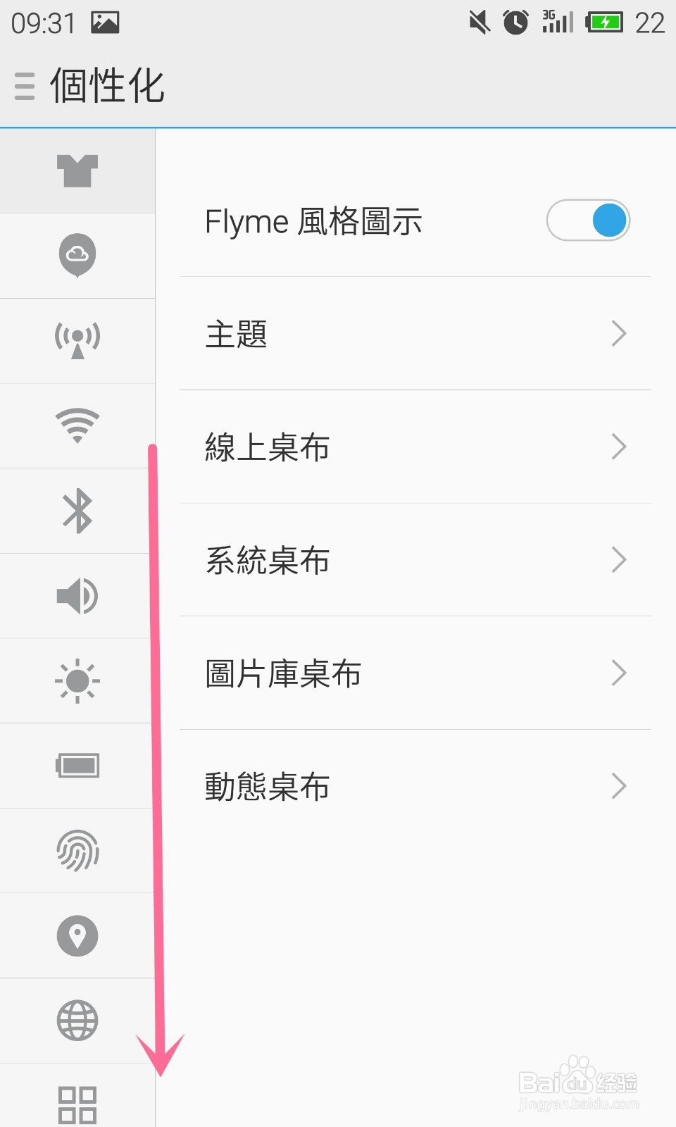 魅族手机MX4pro如何管理应用权限
