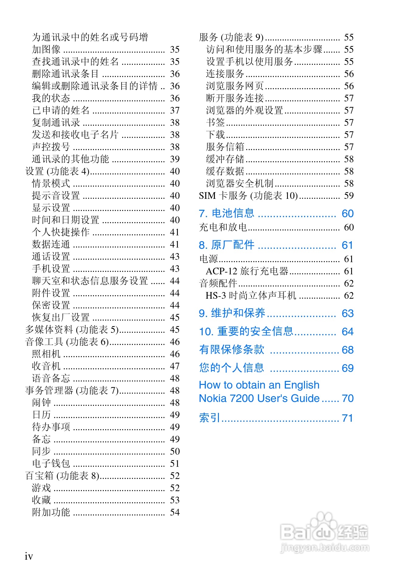诺基亚7200手机使用说明书:[1]